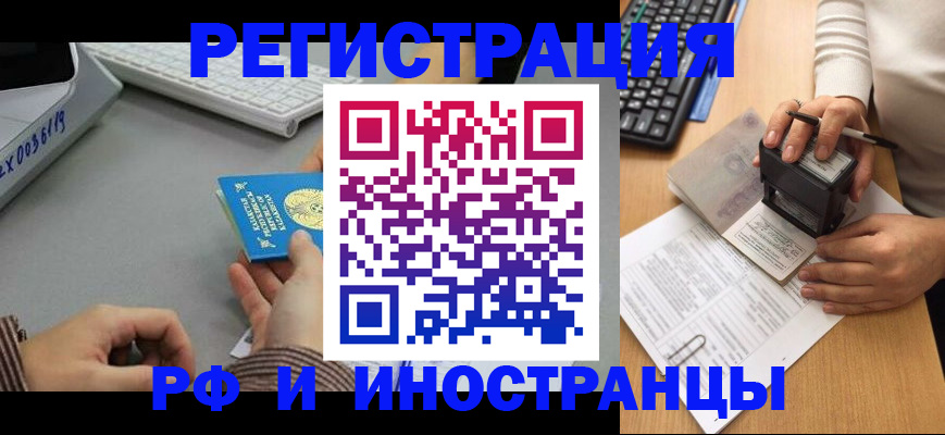 временная регистрация законно в Воскресенске