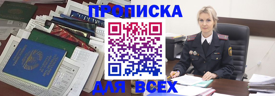 временная регистрация недорого в Воскресенске