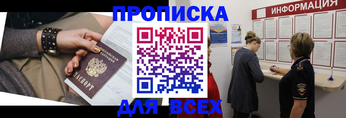 временная регистрация законно в Воскресенске