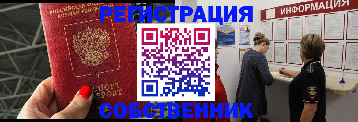 прописка поиск в Воскресенске