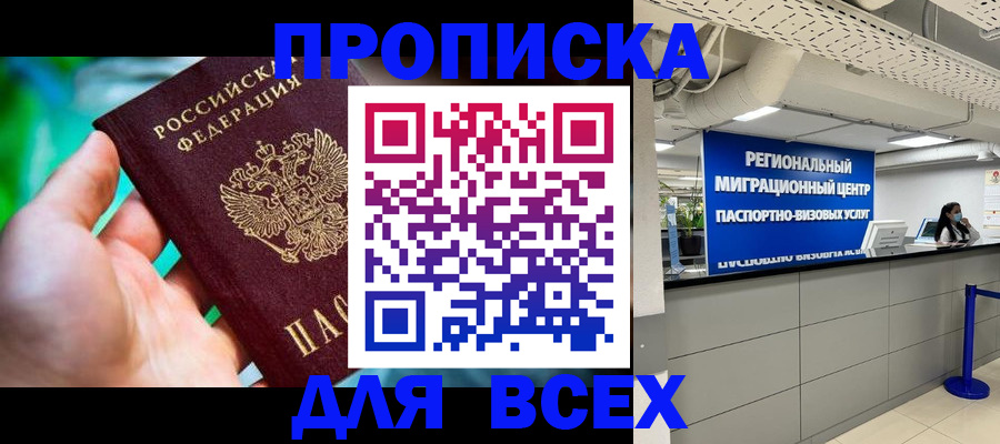 временная регистрация для школы в Воскресенске