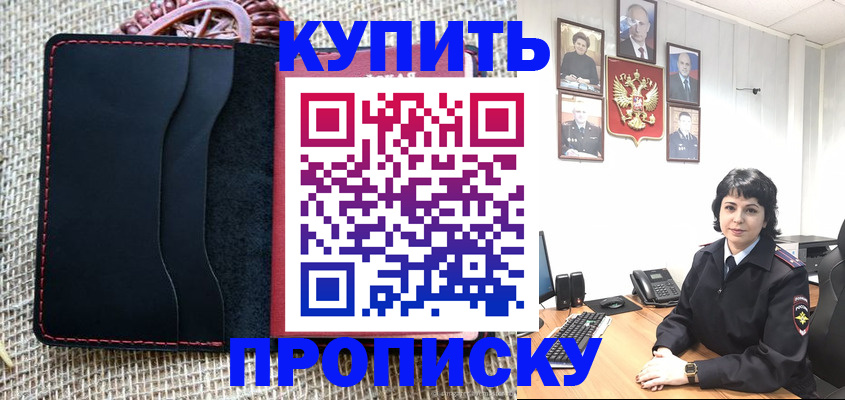 прописка от собственника в Воскресенске