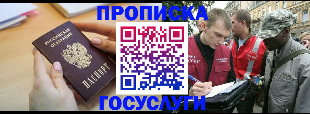 временная регистрация надежно в Воскресенске